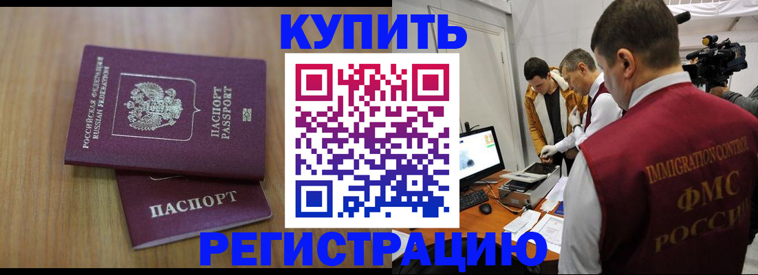 прописка законно в Аткарске