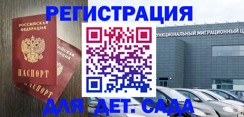 прописка для школы в Аткарске