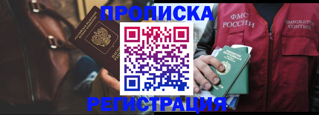 временная регистрация купить в Аткарске