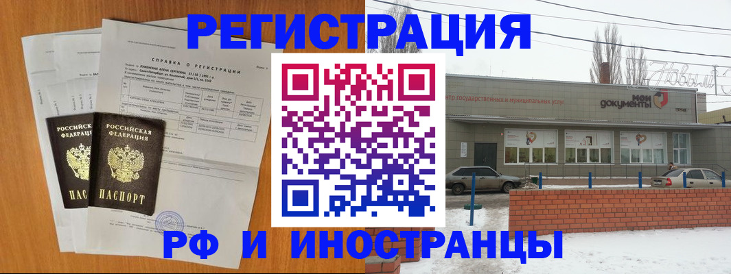 купить прописку в Аткарске